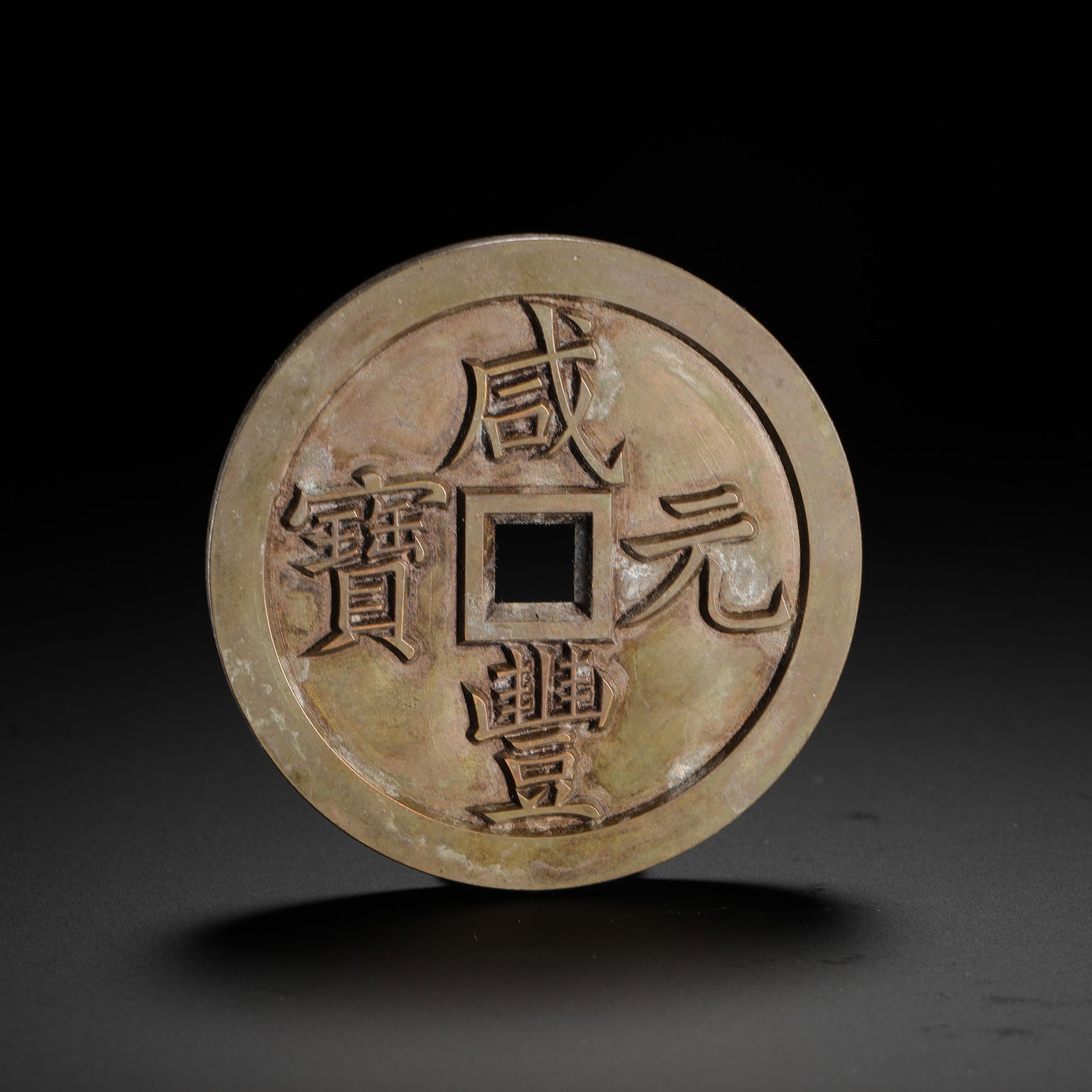 XIANFENG YUANBAO QUAN JU SERVED AS A THOUSAND SCULPTORS: XIANFENG YUANBAO QUAN JU SERVED AS A THOUSAND SCULPTORS (6.5cm,Weight:113g)