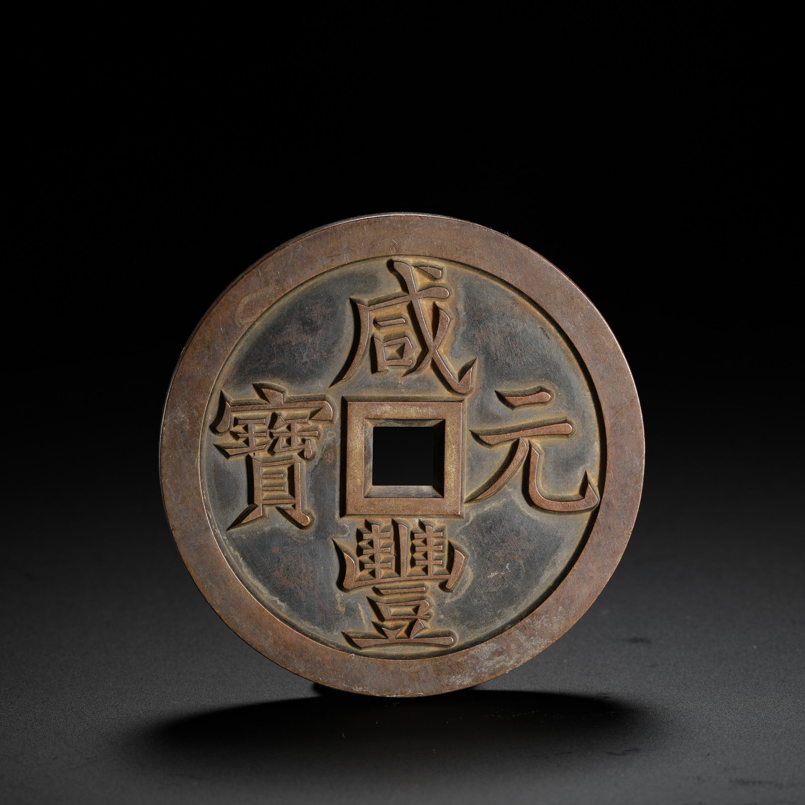 XIANFENG YUANBAO QUAN JU SERVED AS A THOUSAND SCULPTORS: XIANFENG YUANBAO QUAN JU SERVED AS A THOUSAND SCULPTORS (6.4cm,Weight:94g)
