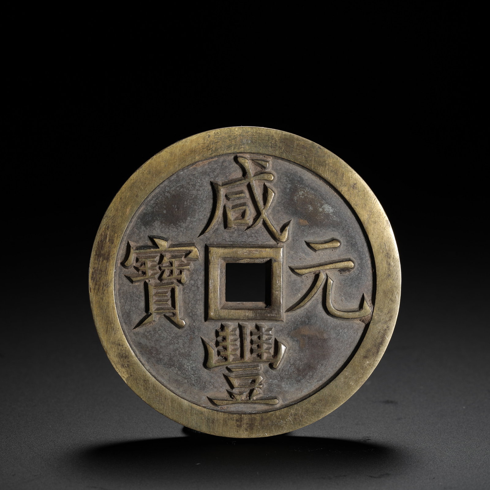 XIANFENG YUANBAO QUAN JU SERVED AS A THOUSAND SCULPTORS: XIANFENG YUANBAO QUAN JU SERVED AS A THOUSAND SCULPTORS (6.4cm,Weight:90g)