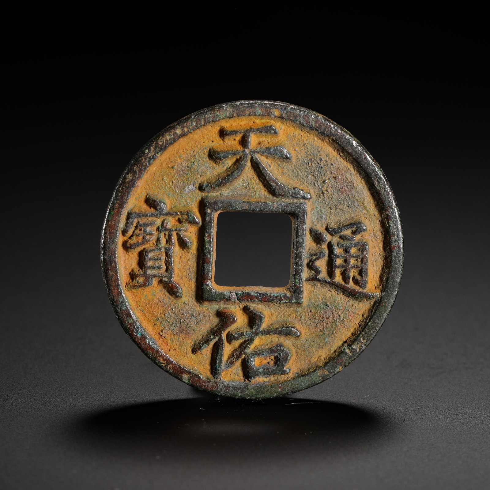 TIANYOU TONGBAO CARRIES "FIVE" COINS: TIANYOU TONGBAO CARRIES "FIVE" COINS (4.1cm,Weight:21g)