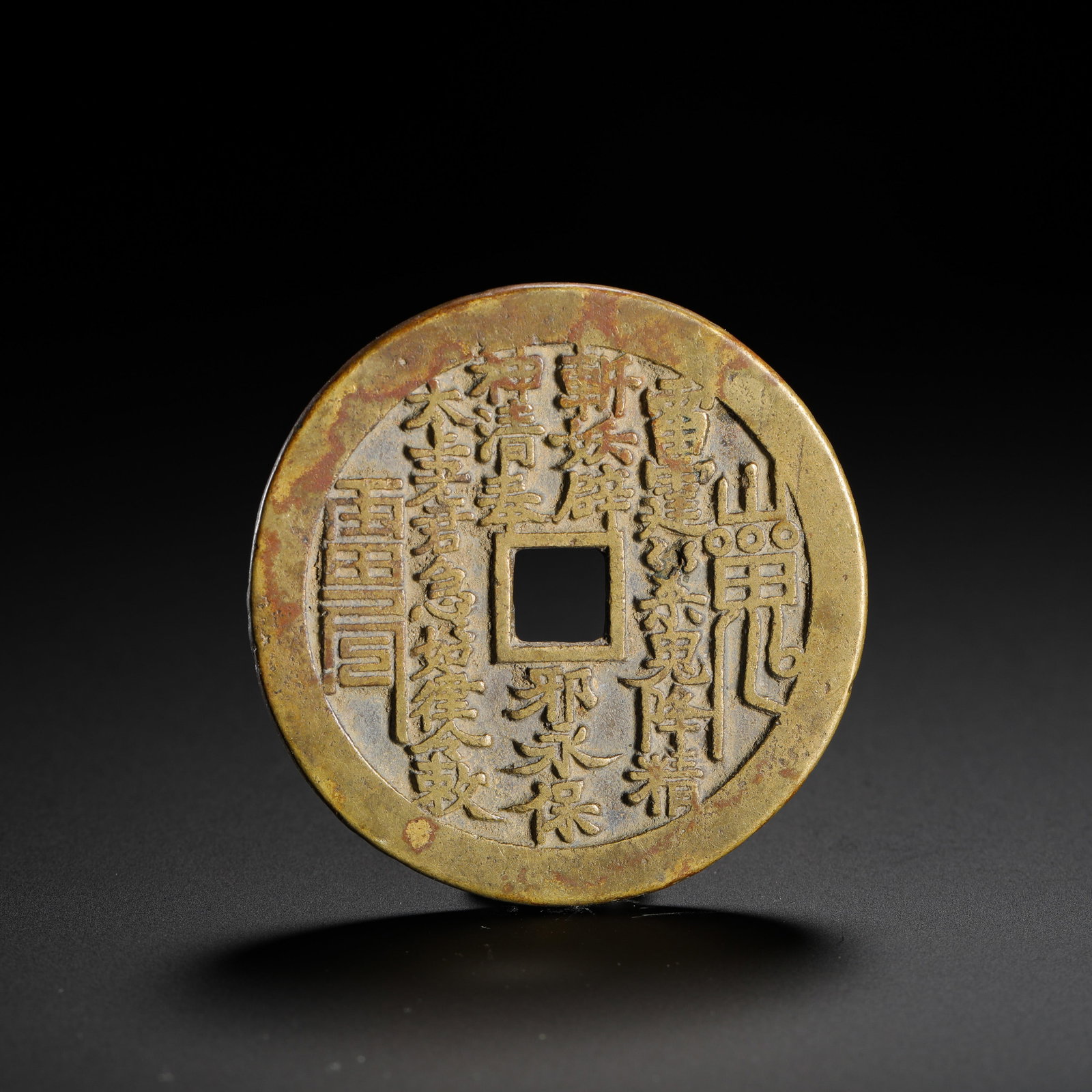 MOUNTAIN GHOST THUNDER TALISMAN BACK TAOIST FIGURE MONEY: MOUNTAIN GHOST THUNDER TALISMAN BACK TAOIST FIGURE MONEY (4.8cm,Weight:30g)