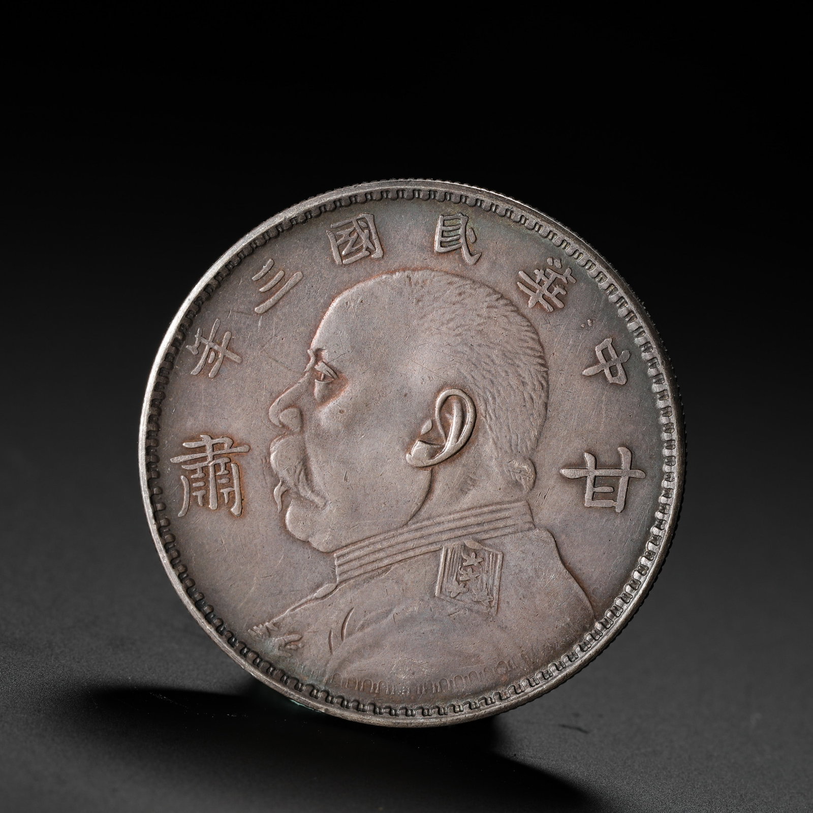 YUAN SHIKAI PORTRAIT ONE DOLLAR SILVER COIN: YUAN SHIKAI PORTRAIT ONE DOLLAR SILVER COIN (3.9cm,Weight:27g)