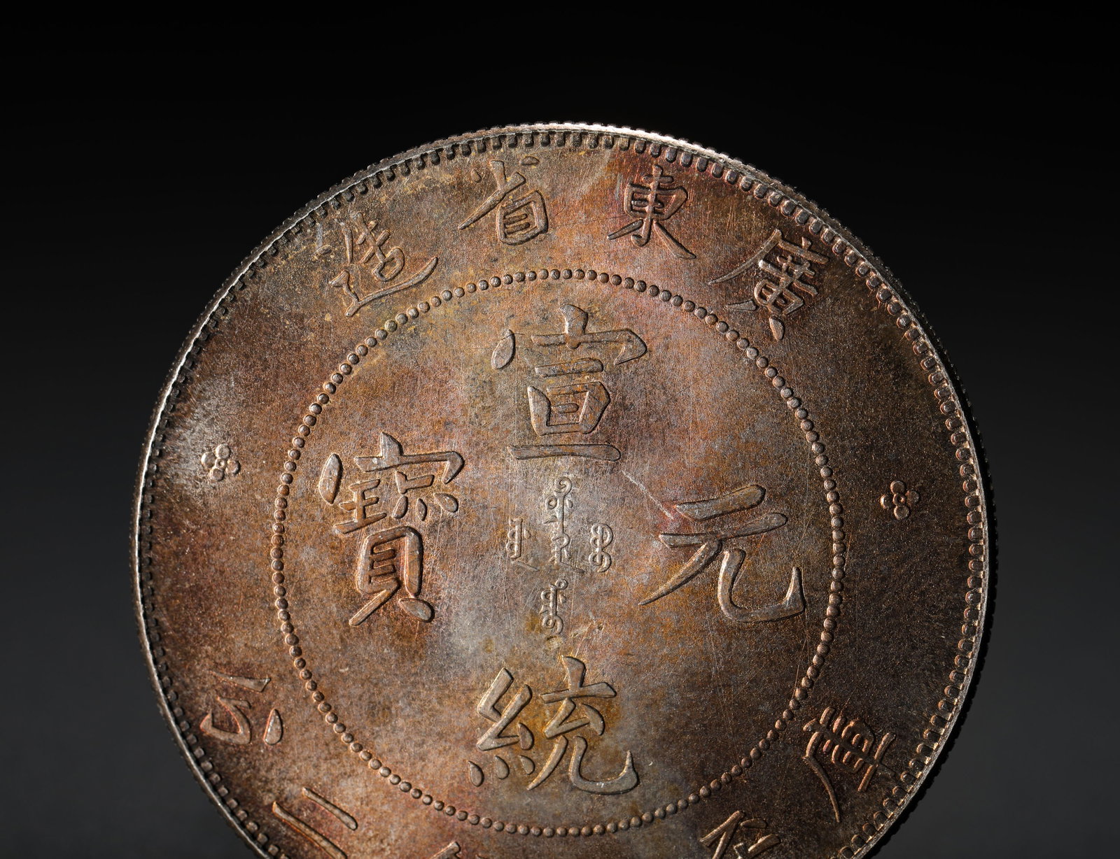 GUANGXI SILVER COIN - 2