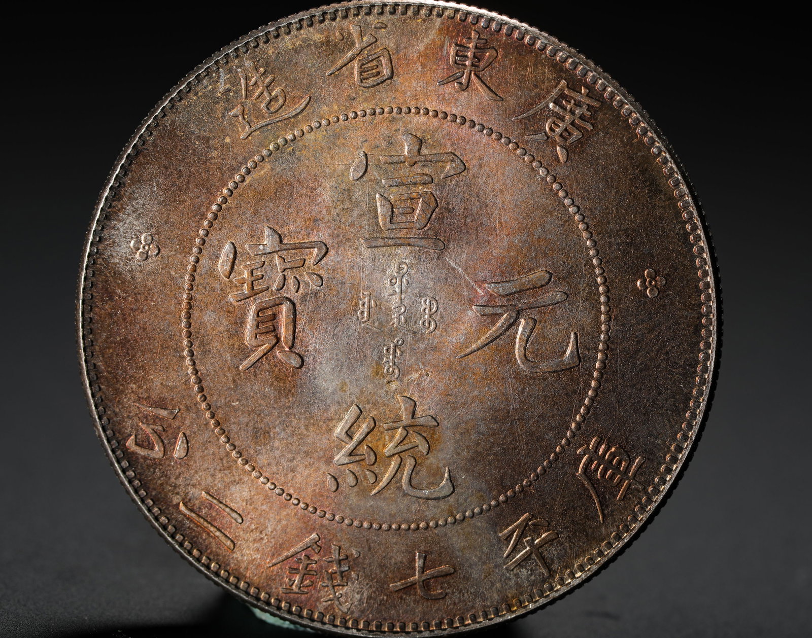 GUANGXI SILVER COIN - 4