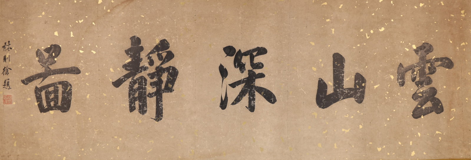 Chinese Drawing Landscape Hand Scroll,Wang Meng Mark - 3