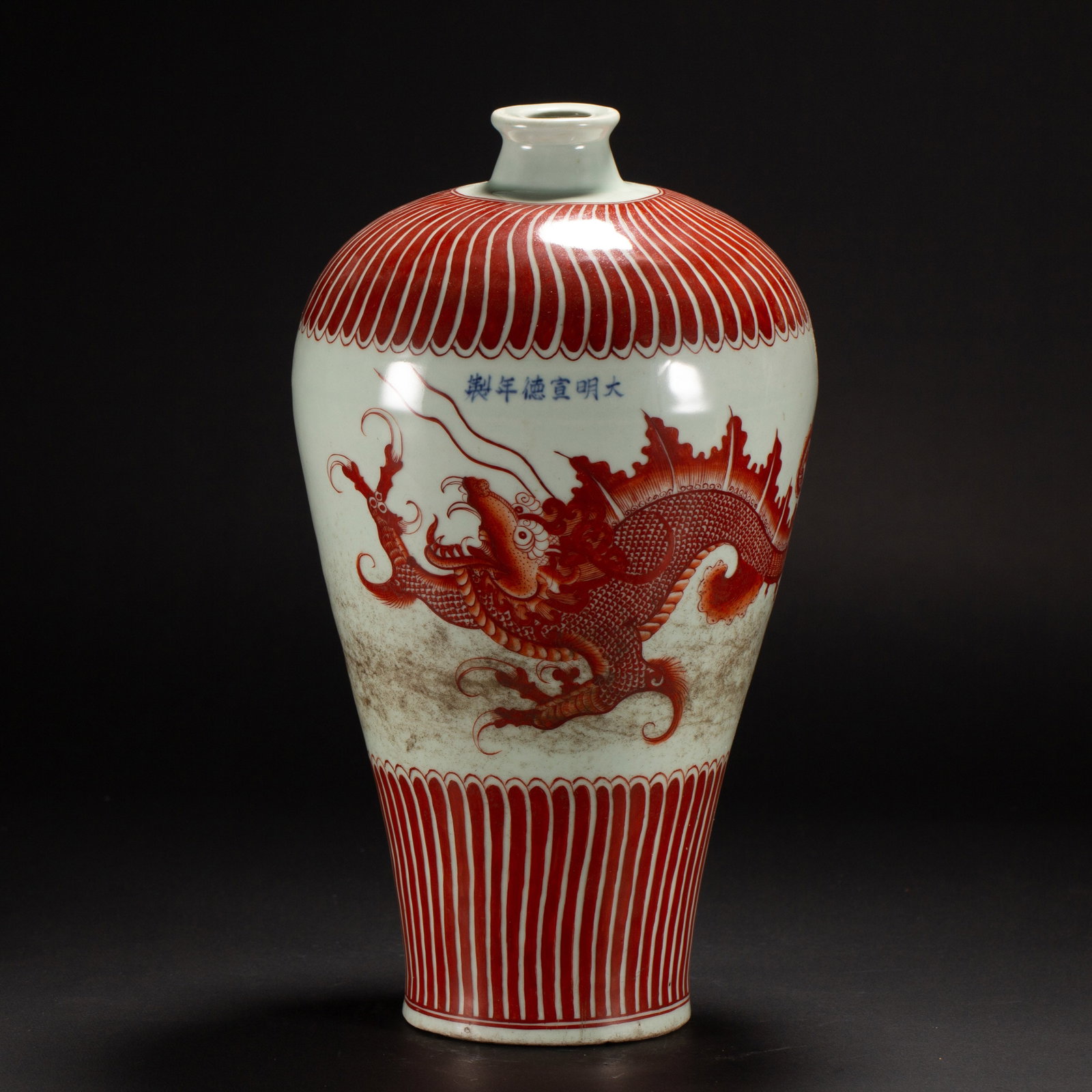 A CHINESE UNDERGLAZE RED DRAGON MEIPING VASE: A CHINESE UNDERGLAZE RED DRAGON MEIPING VASE (18.5 x 18.5 x 33.5cm,Weight 2650g)