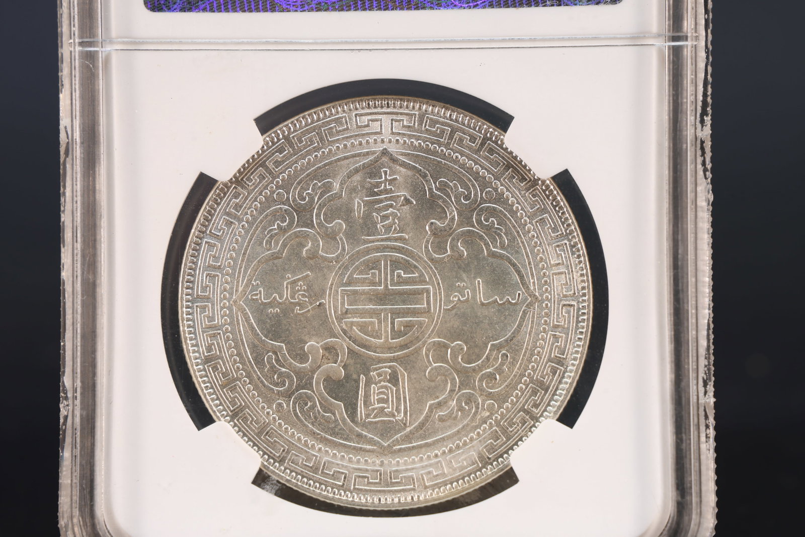 A Chinese Silver Coin - 5
