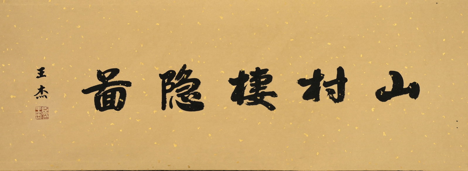 Chinese Drawing Landscape Hand Scroll,Ma Lin Mark - 2