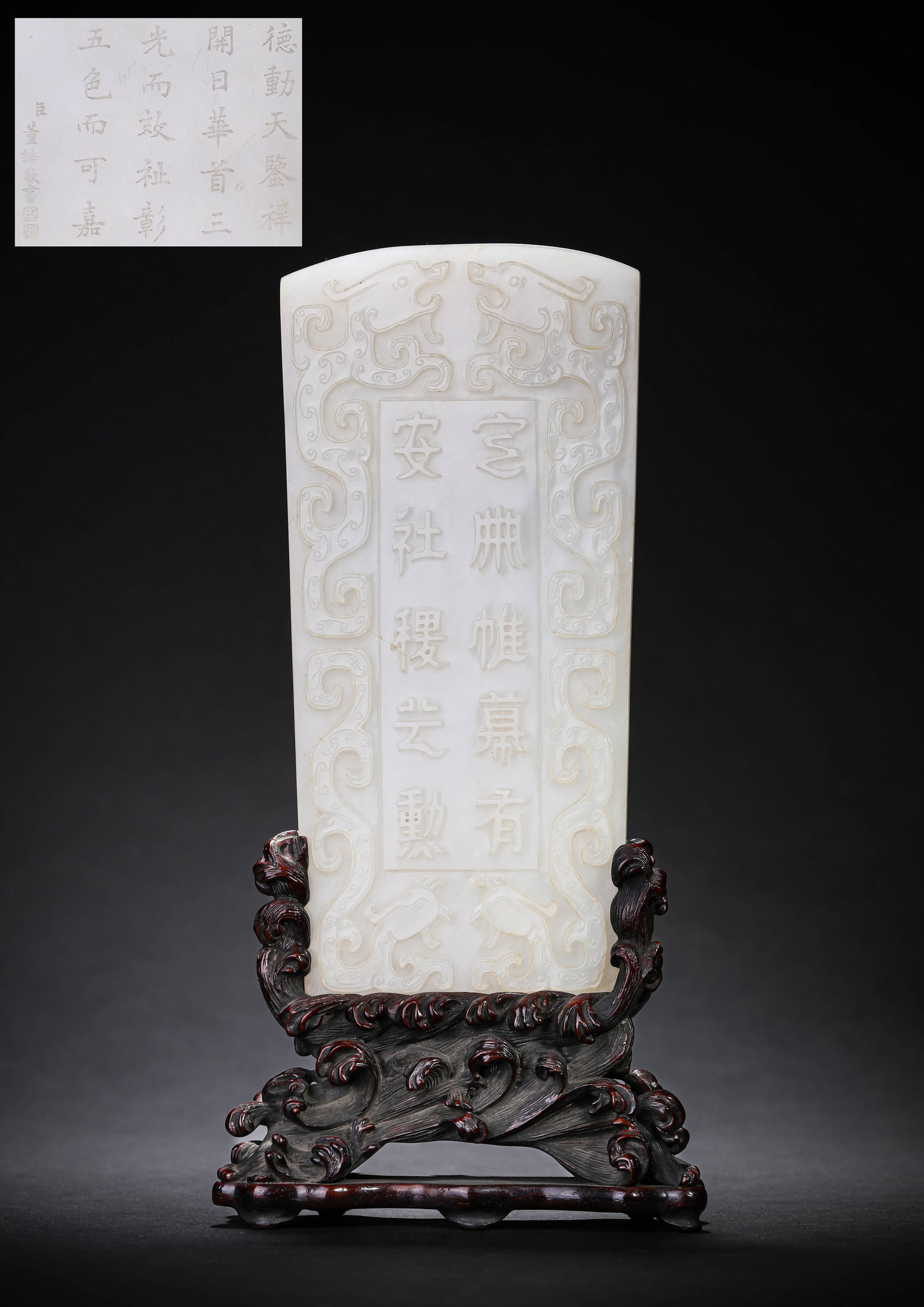 A JADE 'CARVED DRAGON, PHOENIX AND POEM' TABLE SCREEN: A JADE 'CARVED DRAGON, PHOENIX AND POEM' TABLE SCREEN Description: Dimensions: Length: 12.5 cm x Width: 4.8 cm x Height: 25.3 cm. All measurements are approximate.
