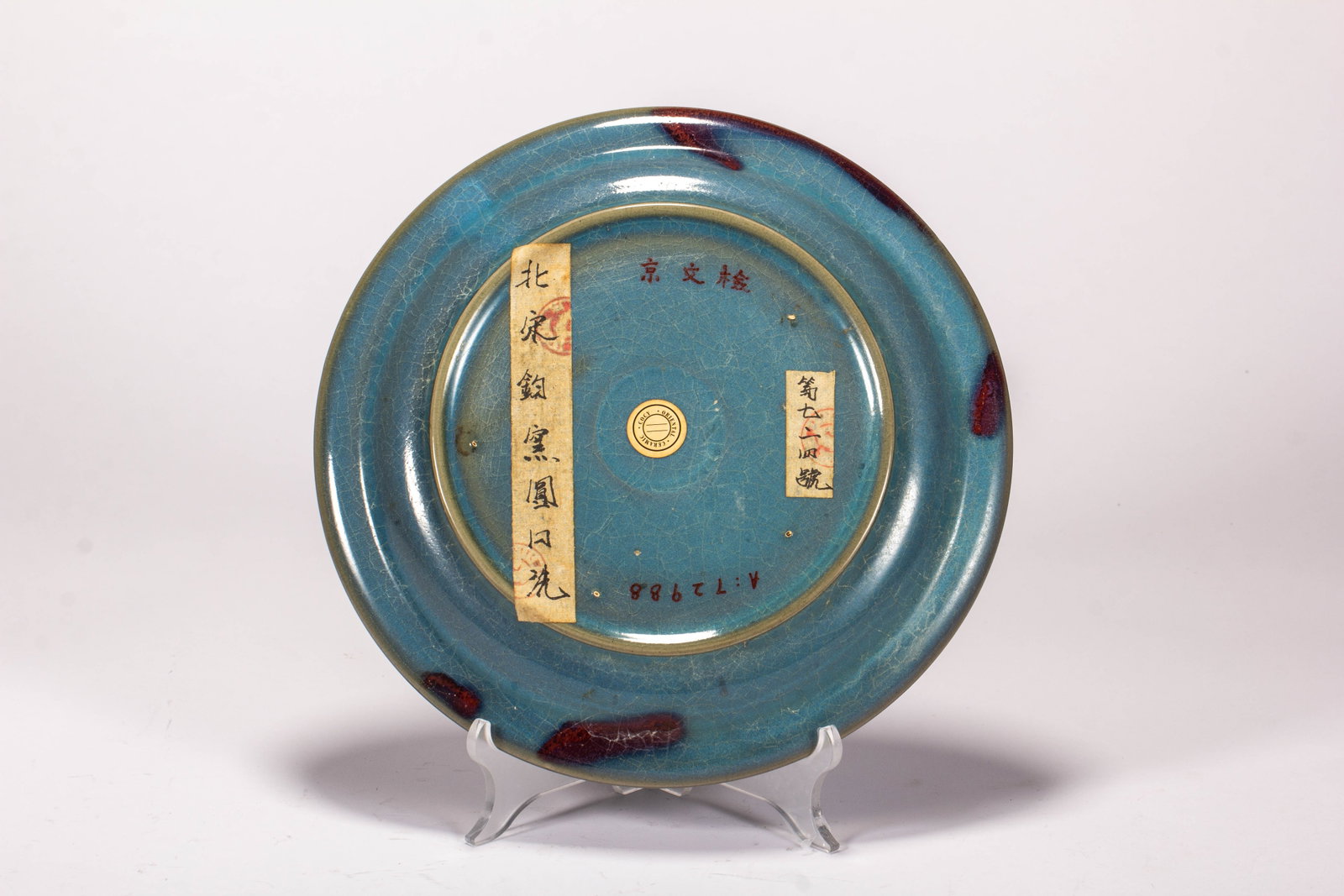 A Chinese Jun Kiln Plate - 6