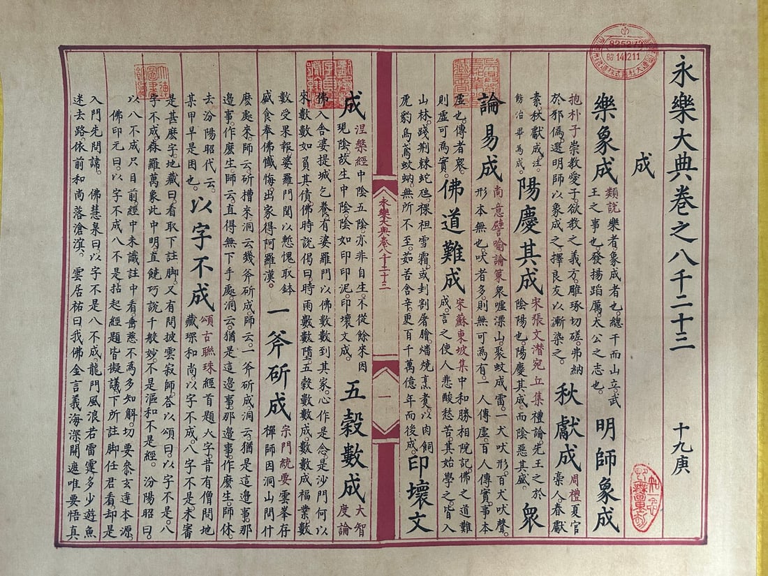 Chinese Writing Calligraphy Yongle Encyclopedia Hand Scroll - 4
