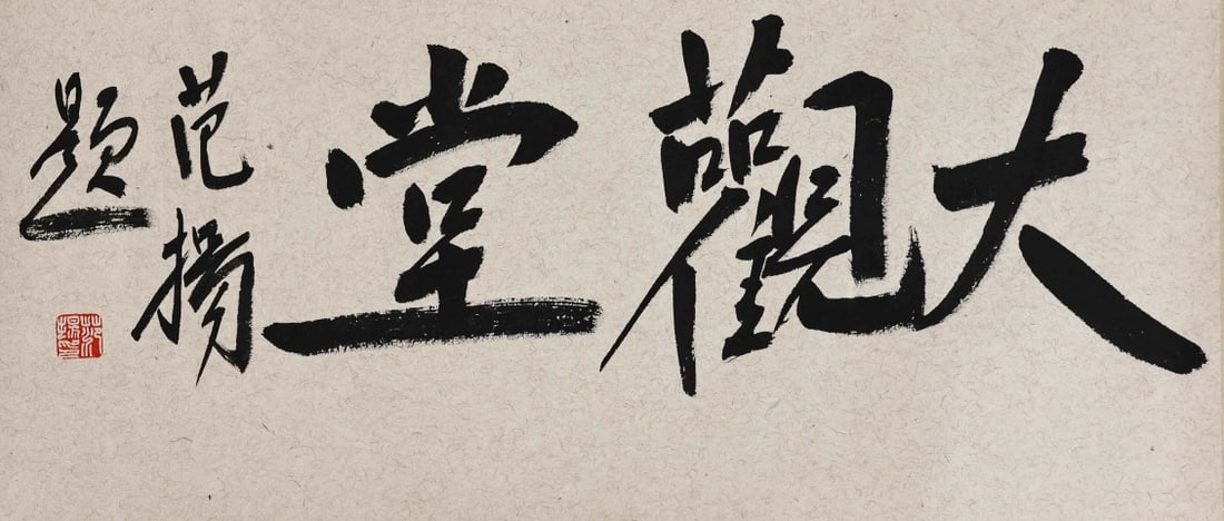 Chinese Writing Calligraphy Hand Scroll,Fan Yang Mark - 9