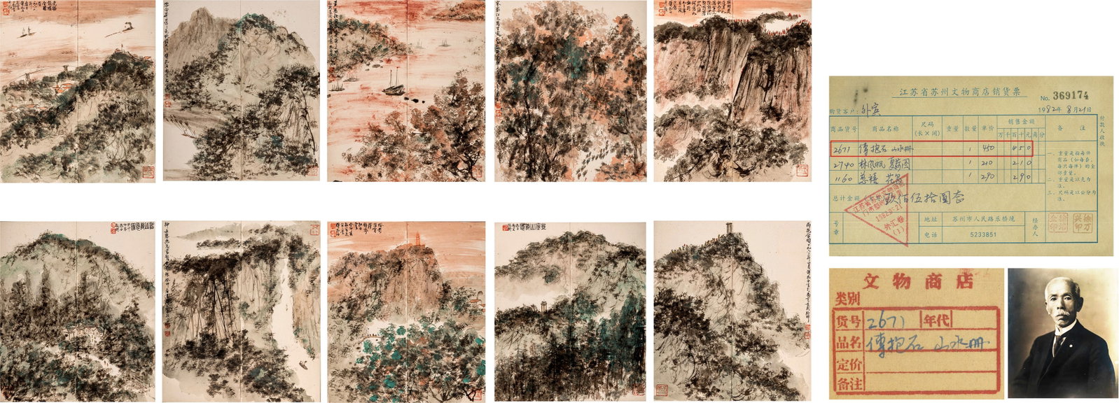 Fu Baoshi mark. Chinese Landscape painting. Ink and Color on Paper. Album.: Fu Baoshi mark. Chinese Landscape painting. Ink and Color on Paper. Album. (41 x 36cm)