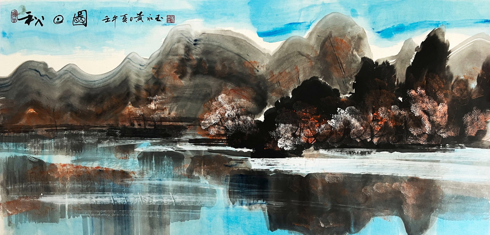 Huang Yongyu mark. Chinese Autumn Days painting. Ink and Color on Paper. Hanging Scroll.: Huang Yongyu mark. Chinese Autumn Days painting. Ink and Color on Paper. Hanging Scroll. (137 x 67cm)