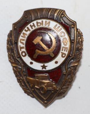 Soviet WWll Distinguish Cloisonne Chauffer Badge (1 of 2)
