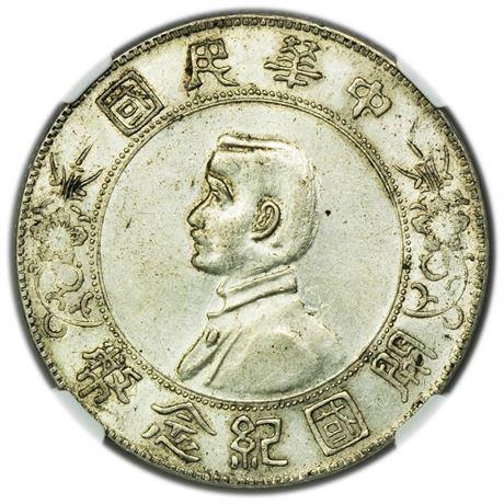CHINA 1927 Memento Dollar. L&M-49 Memento NGC AU-55 (1 of 3)