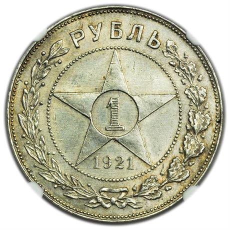 RUSSIA, Soviet Y#84 1921 Rouble NGC AU Details (1 of 3)