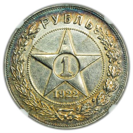 RUSSIA, Soviet Y#84 1922NA Rouble NGC AU Details (1 of 4)