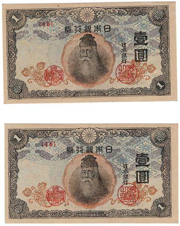 JAPAN. Group of 2 P#54 ND (1944- 45) Yen (1 of 2)