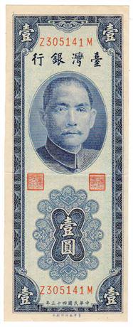 CHINA, Taiwan. P#1964 1954 One Yuan: CHINA, Taiwan. P#1964 1954 One Yuan Estimate: $10