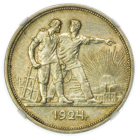 RUSSIA. 1924 NA Rouble NGS AU-58 (1 of 3)