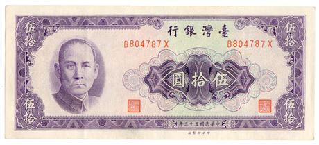 China, Taiwan 50 Yuan Note High Grade (1 of 2)