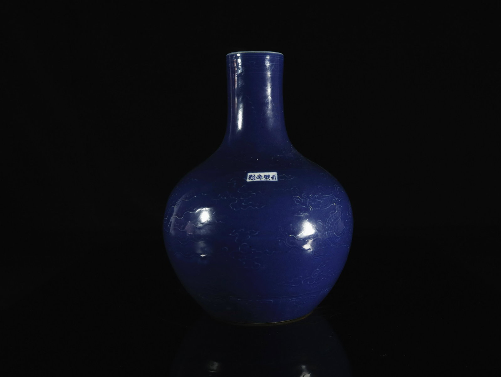 A Rare Blue Glazed 'Dragon' Globular Vase: A Rare Blue Glazed 'Dragon' Globular Vase Chinese Ming Dynasty Mark of Yongle Four-character and of the Period(1403-1424) Size:22cmx30cm