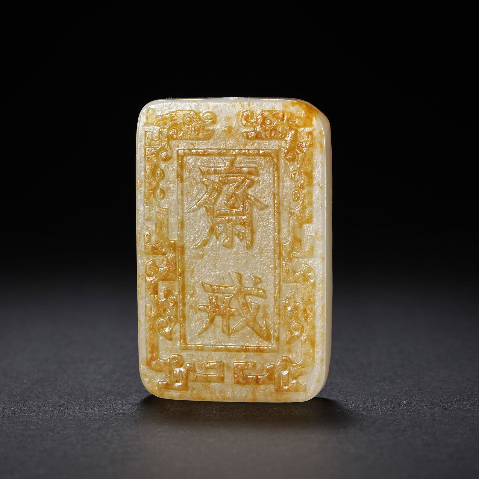 CHINESE QING DYNASTY HETIAN JADE FASTING PLAQUE (1 of 7)