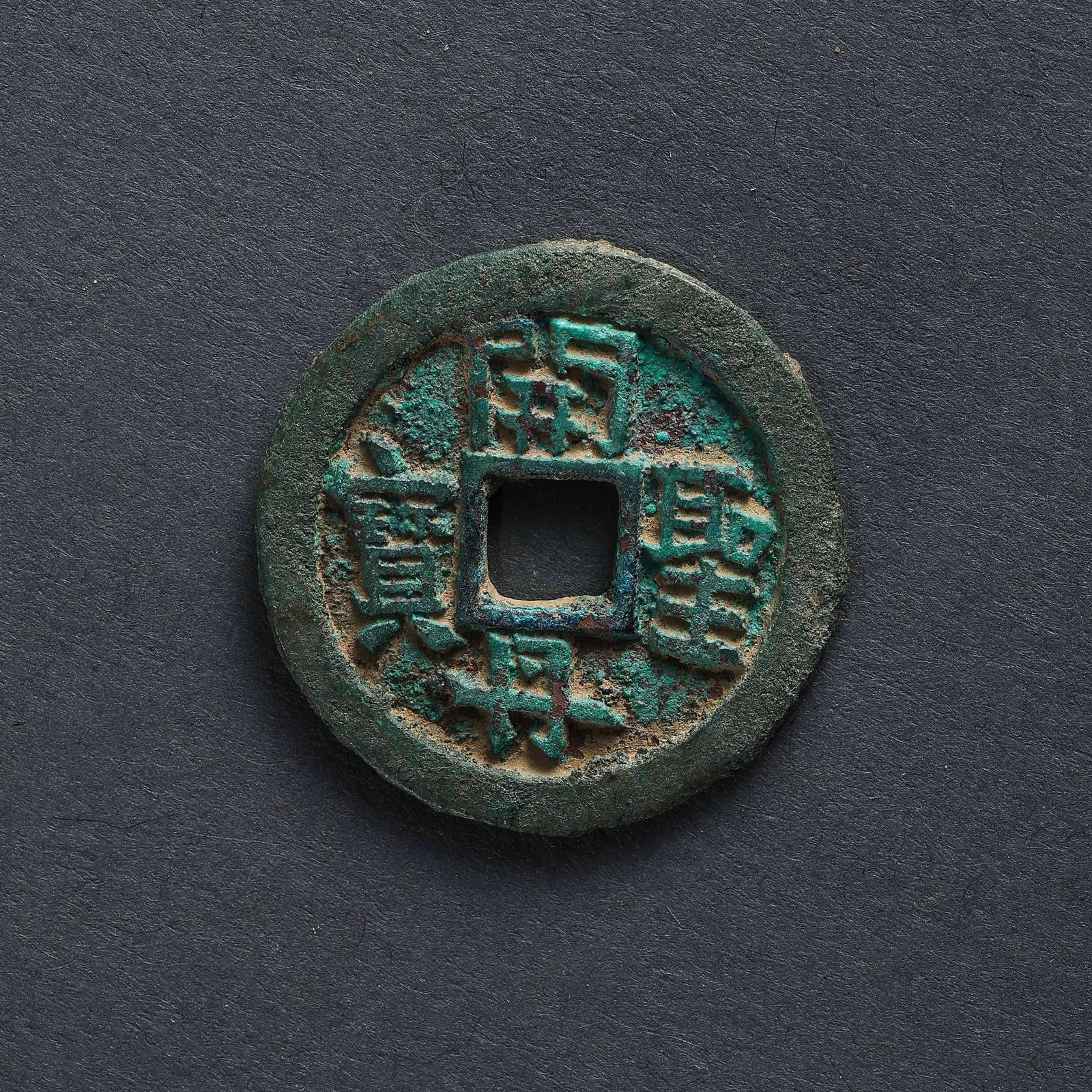 ancient chinese coins (1 of 3)