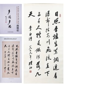 Calligraphy by Zhao Puchu