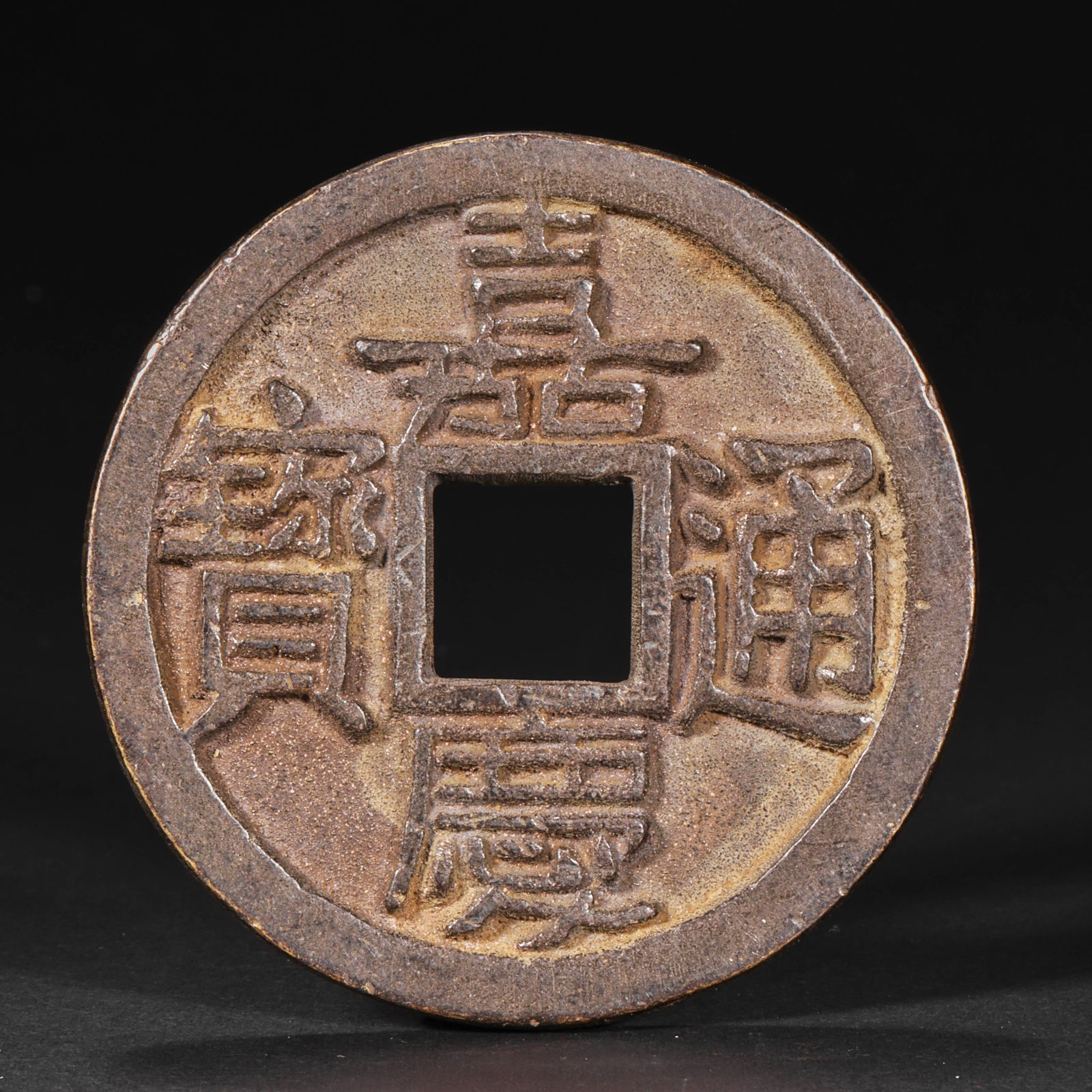 Ancient Chinese coins (1 of 6)