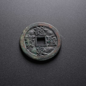 Ancient Chinese Coins