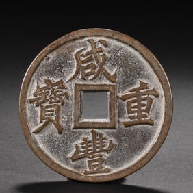 Ancient Chinese Coins