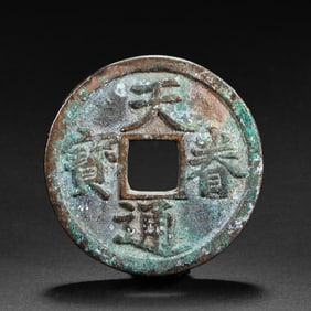 Ancient Chinese Coins
