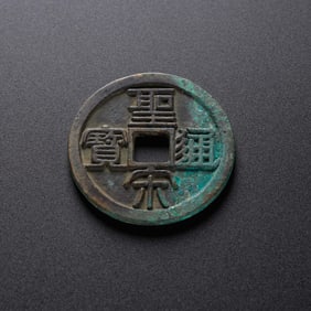 Ancient Chinese Coins