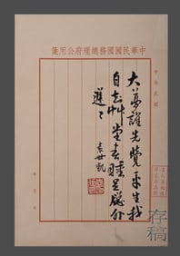 Letters and Ink by Yuan Shikai