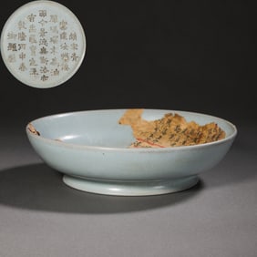 Chinese Song Dynasty Ru kiln celadon wash basin (inscribed by Emperor Qianlong)