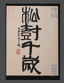 "Letter Ink" by Qi Baishi