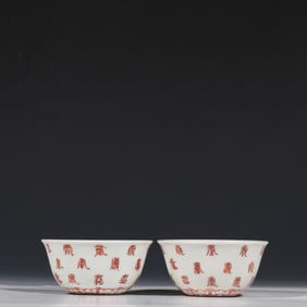A pair of Chinese Ming Chenghua period alum red cups with longevity pattern