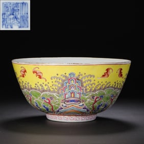 Yellow-ground famille rose bowl, Daoguang period, Qing dynasty, China