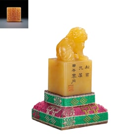 Chinese Qing Dynasty Tianhuang Seal