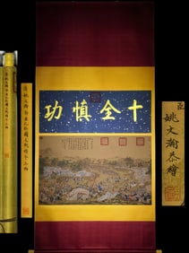 The Battle of Elei Zarato by Yao Wenhan