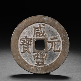 Ancient Chinese Coins