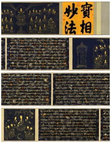 Scriptures by Emperor Qianlong - Collection of Sanxiting