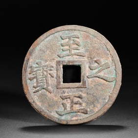 Ancient Chinese Coins