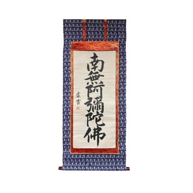 Six-Character Holy Name—Master Xuyun