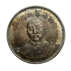 Republic of China, Year 15 (1928) – Zhang Zuolin Silver Dollar Commemorative Coin