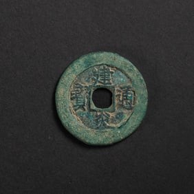 Ancient Chinese Bronze Coin