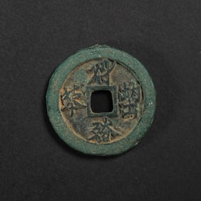 Ancient Chinese Bronze Coin