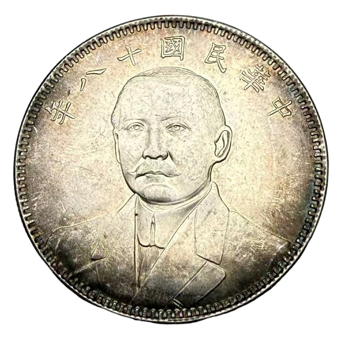 Republic Period Sun Yat-sen “Founding Commemorative?? One-Dollar Silver Coin: 20th century; Diam. 39 mm (1.54 in); Wt. 26.8 gCondition & Provenance: Good condition, with natural toning, circulation wear, and traces of original luster; private collection,